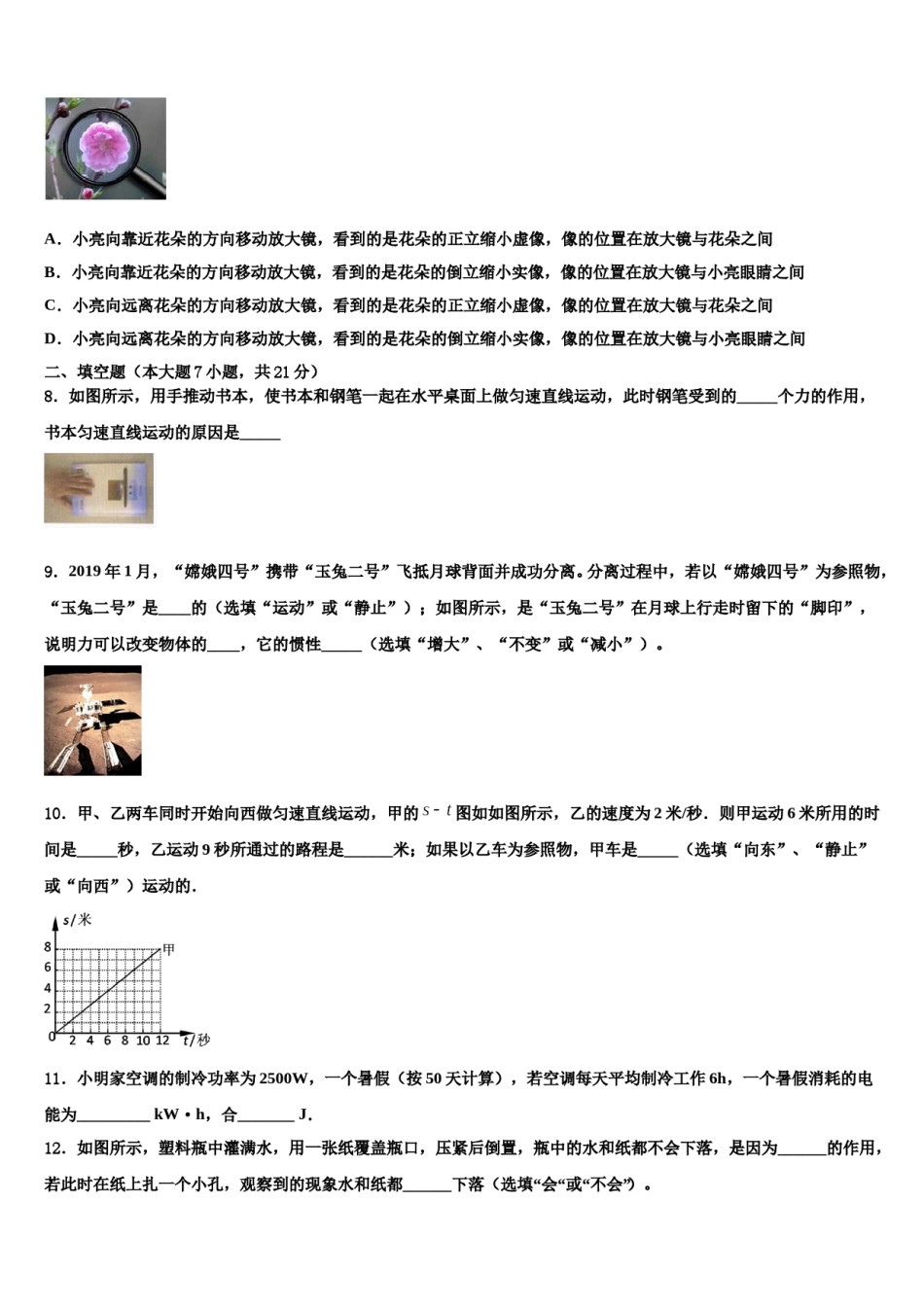 广西崇左市龙州县2024年中考猜题物理试卷含解析.doc_第3页