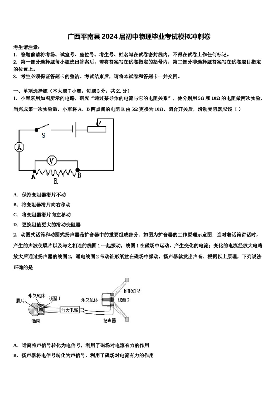 广西平南县2024届初中物理毕业考试模拟冲刺卷含解析.doc_第1页