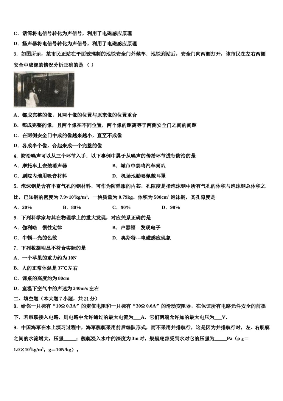 广西平南县2024届初中物理毕业考试模拟冲刺卷含解析.doc_第2页