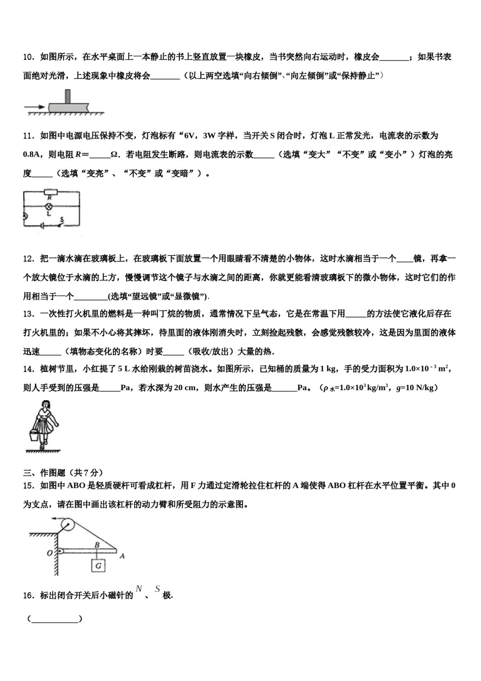 广西平南县2024届初中物理毕业考试模拟冲刺卷含解析.doc_第3页