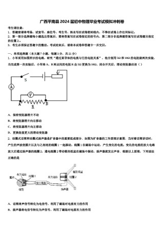 广西平南县2024届初中物理毕业考试模拟冲刺卷含解析.doc