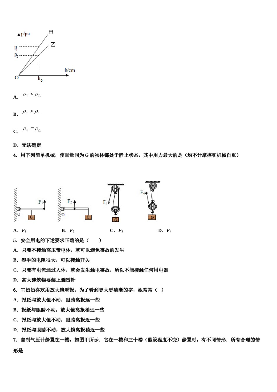 广西平南县重点名校2023-2024学年中考押题物理预测卷含解析.doc_第2页