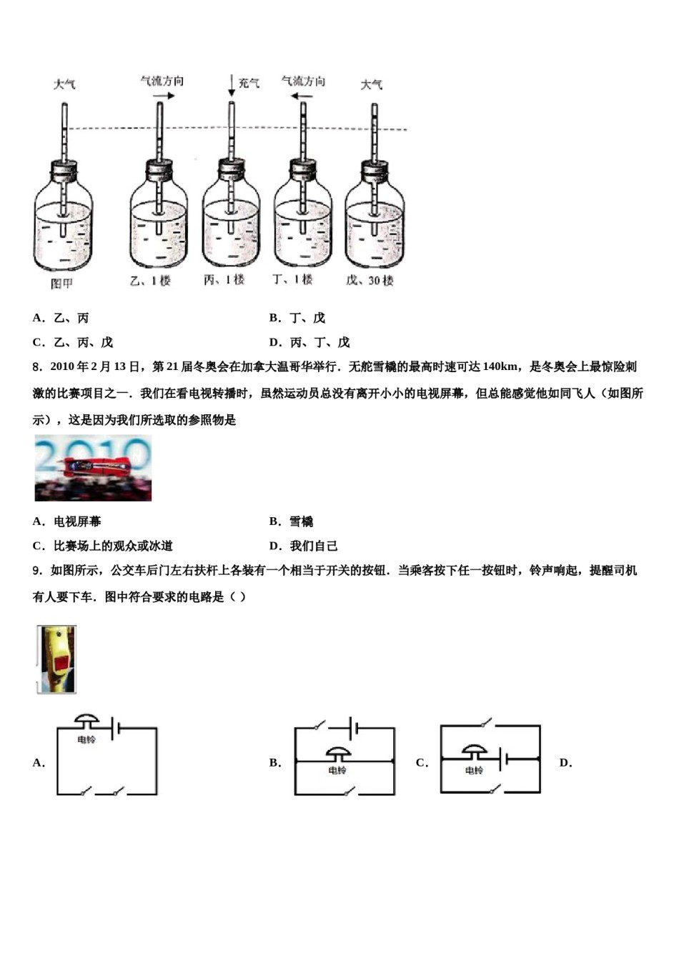 广西平南县重点名校2023-2024学年中考押题物理预测卷含解析.doc_第3页