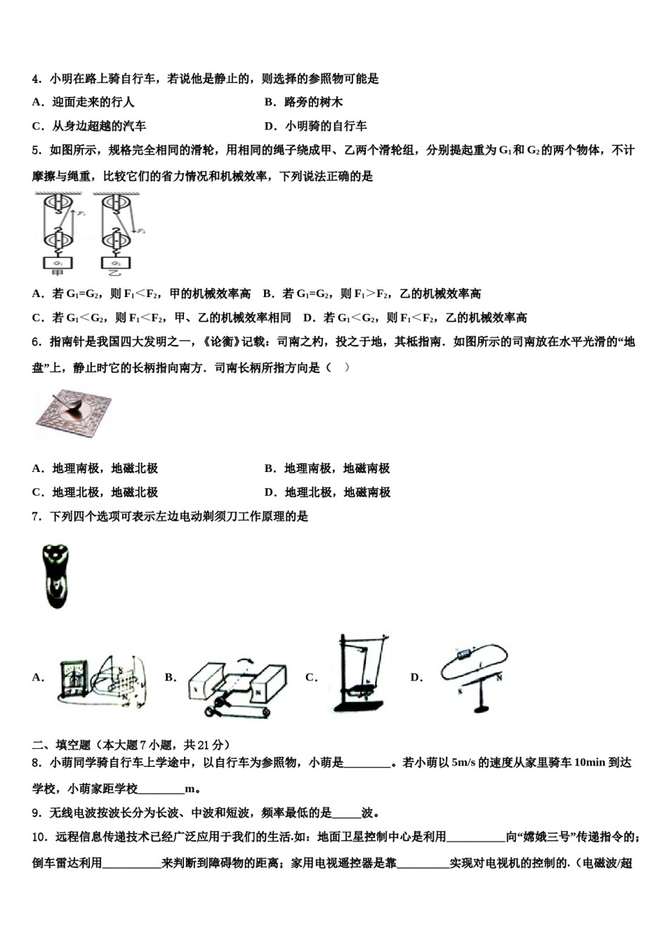 广西昭平县2024届中考物理模拟精编试卷含解析.doc_第2页