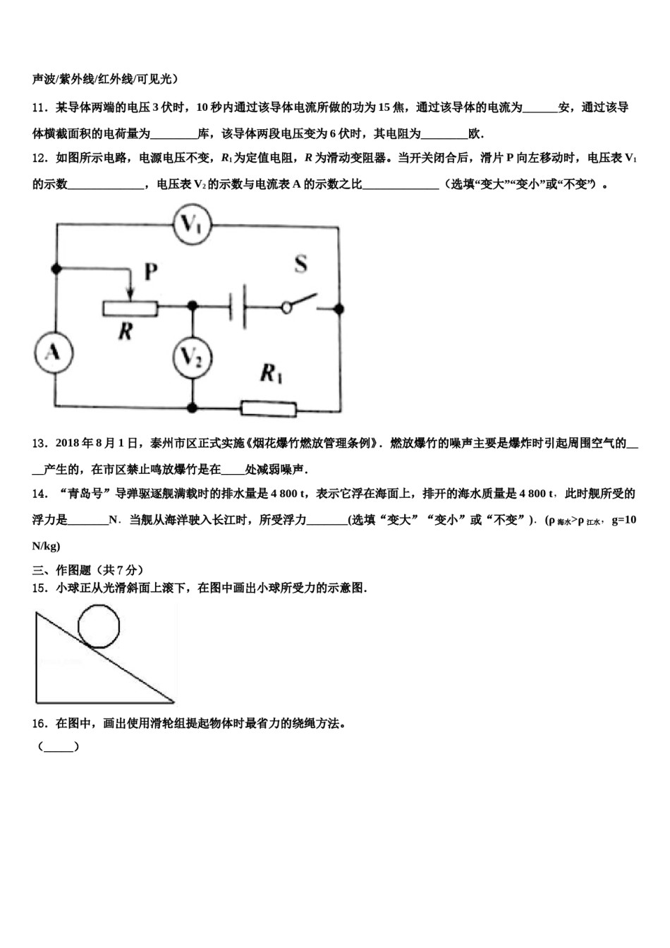 广西昭平县2024届中考物理模拟精编试卷含解析.doc_第3页
