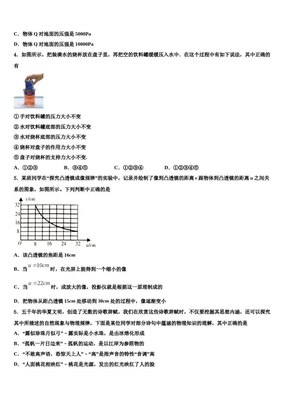 广西柳州市五城区重点达标名校2024届中考四模物理试题含解析.doc_第2页
