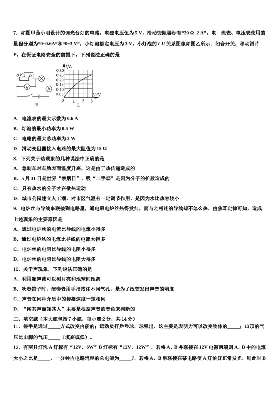 广西柳州市五城区重点达标名校2024届中考四模物理试题含解析.doc_第3页