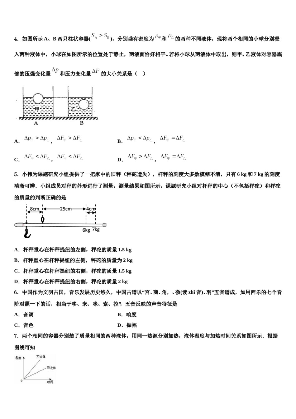 广西柳州市十二中学2024年中考四模物理试题含解析.doc_第2页