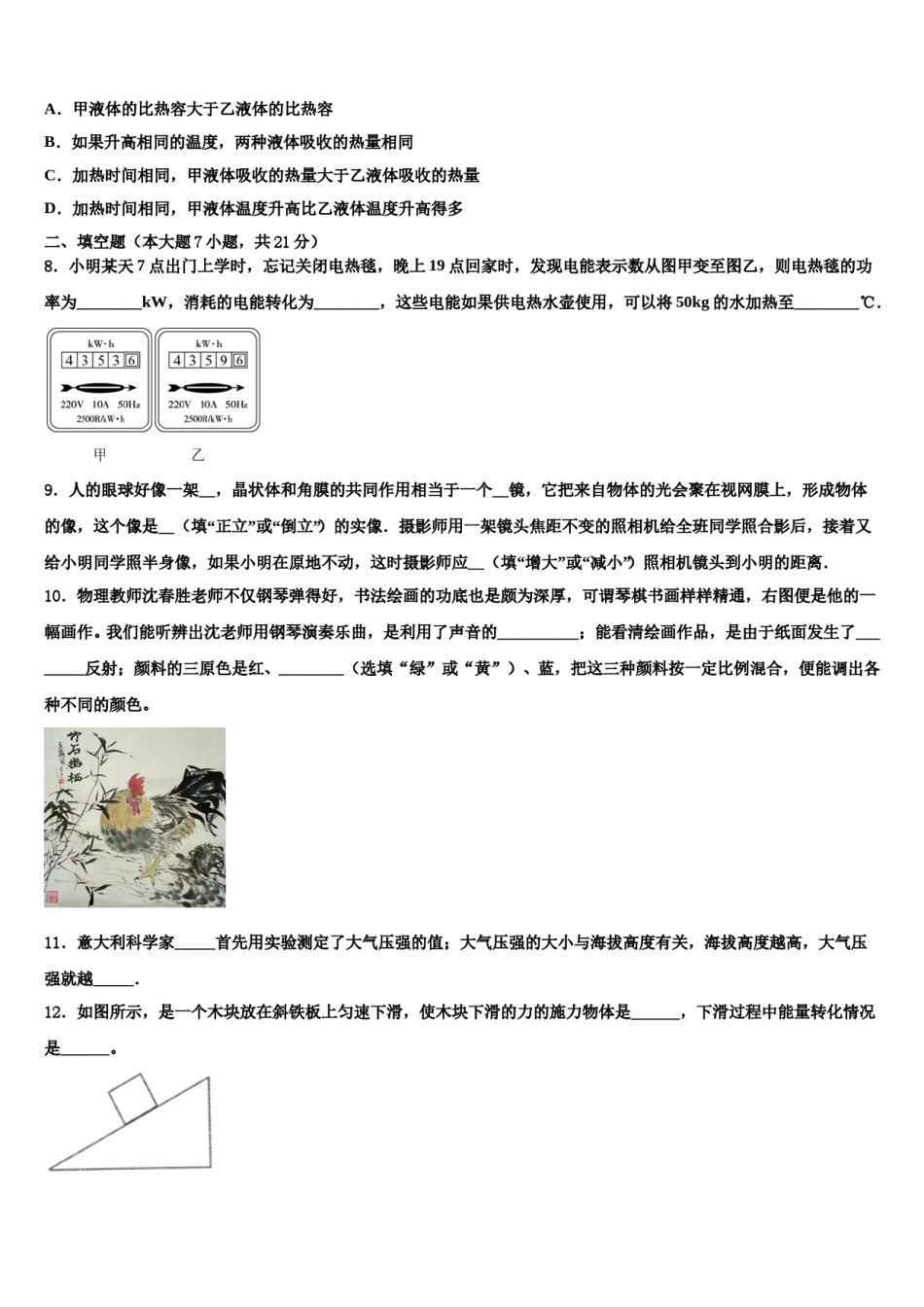 广西柳州市十二中学2024年中考四模物理试题含解析.doc_第3页