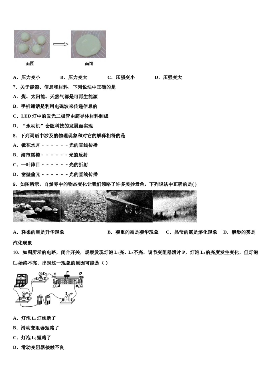 广西柳州市城中学区重点中学2024届中考物理模拟试题含解析.doc_第2页