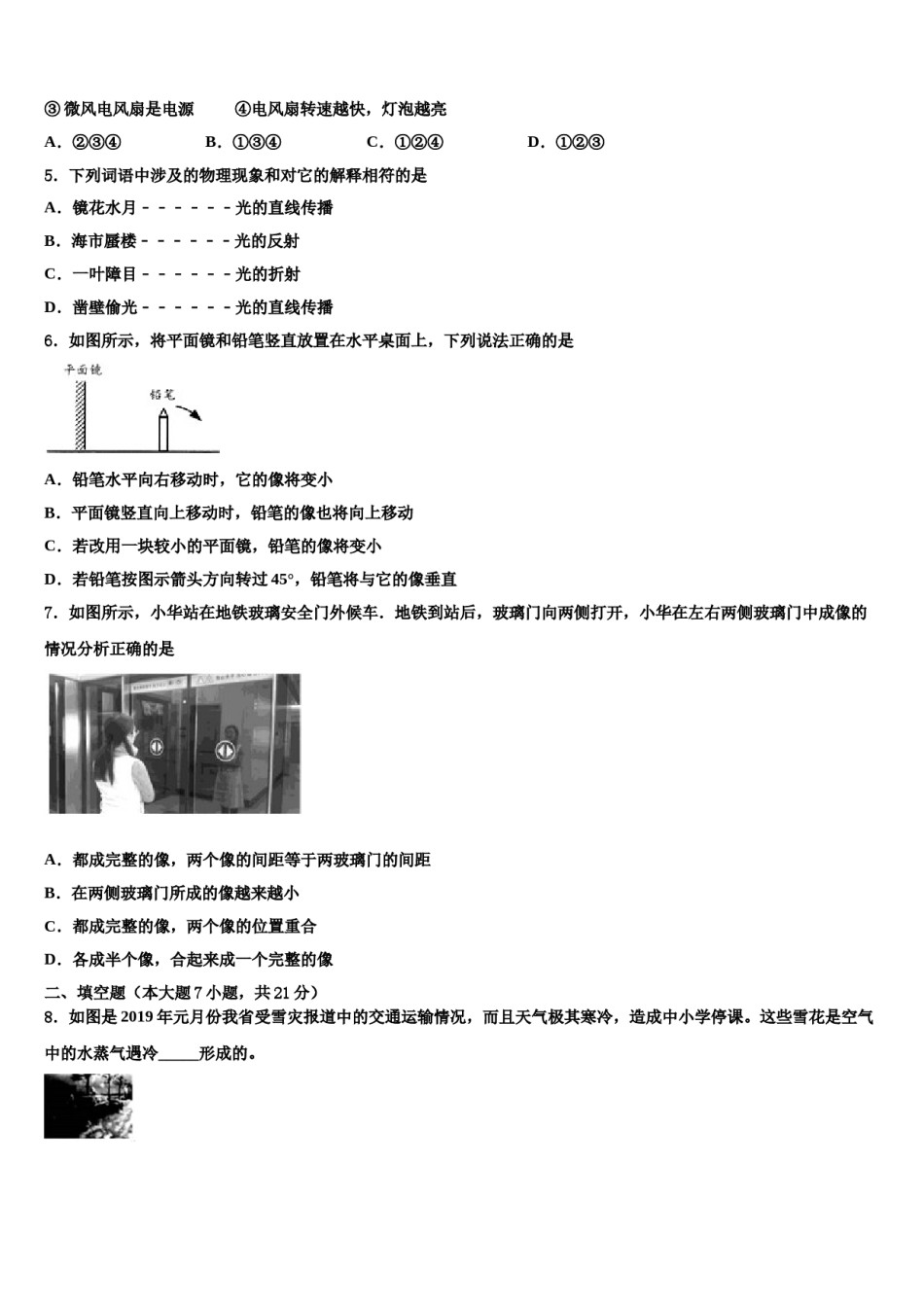 广西柳州市壶西实验中学2023-2024学年初中物理毕业考试模拟冲刺卷含解析.doc_第2页