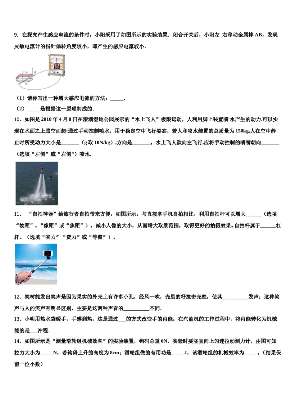 广西柳州市壶西实验中学2023-2024学年初中物理毕业考试模拟冲刺卷含解析.doc_第3页