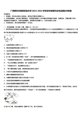 广西柳州市壶西实验中学2023-2024学年初中物理毕业考试模拟冲刺卷含解析.doc