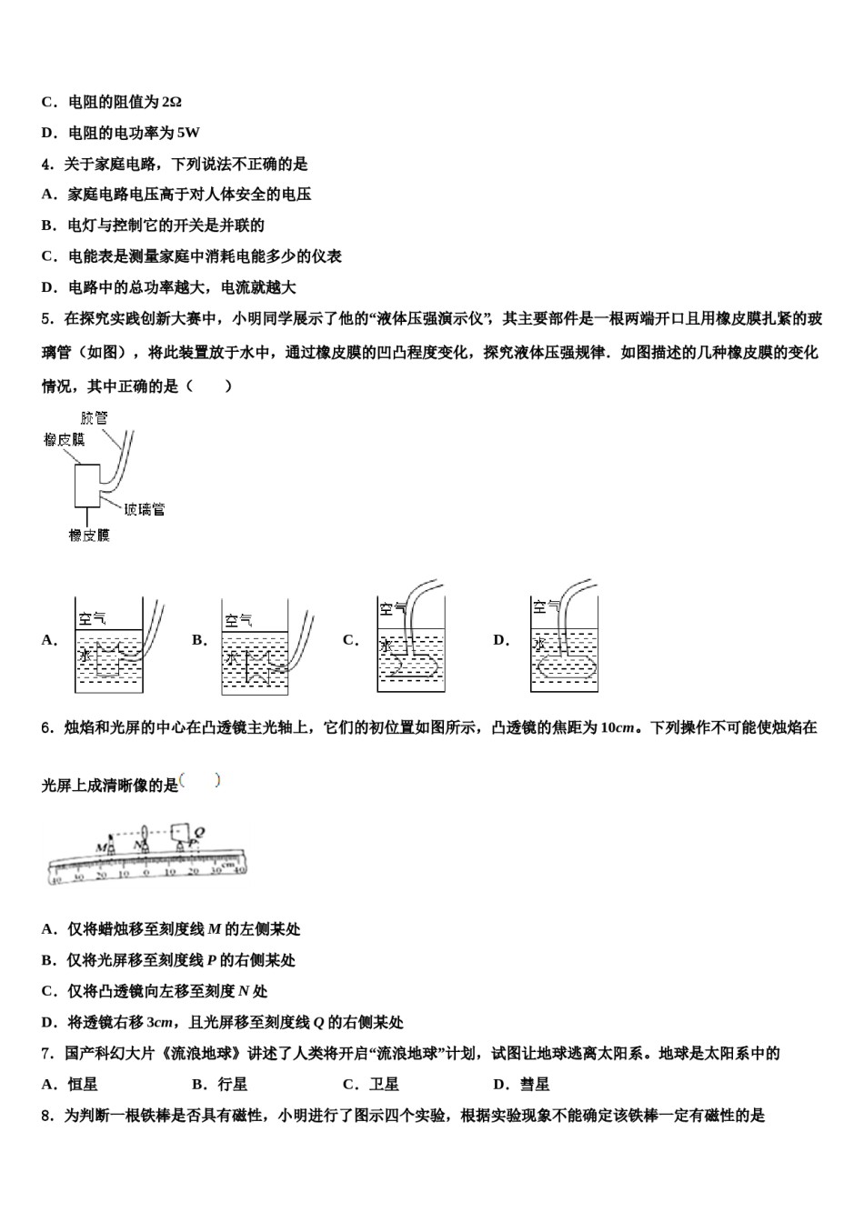 广西柳州市柳北区市级名校2024年中考物理押题试卷含解析.doc_第2页