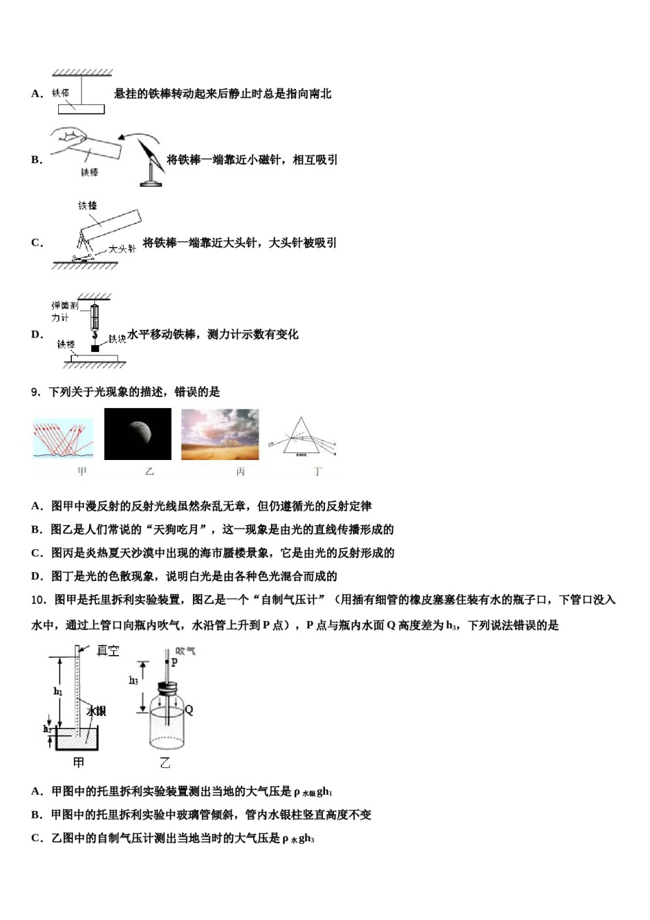 广西柳州市柳北区市级名校2024年中考物理押题试卷含解析.doc_第3页