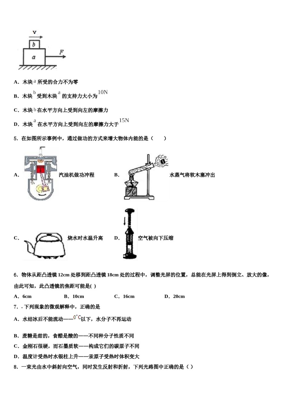广西柳州市柳北区市级名校2024年中考猜题物理试卷含解析.doc_第2页