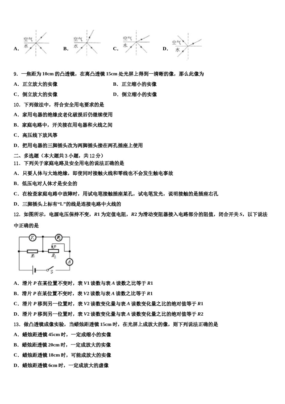 广西柳州市柳北区市级名校2024年中考猜题物理试卷含解析.doc_第3页