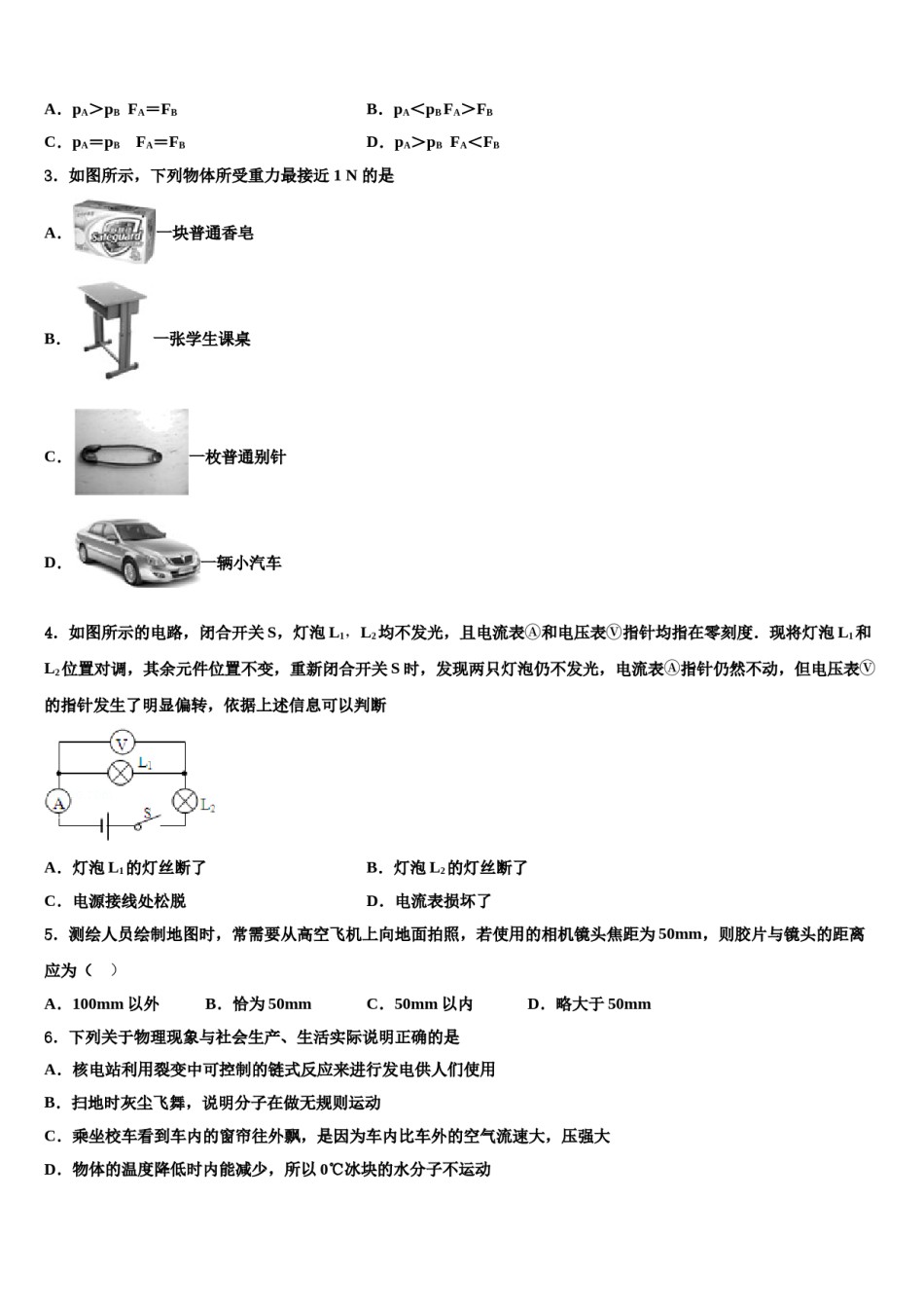 广西柳州市柳南区2024年中考物理最后一模试卷含解析.doc_第2页