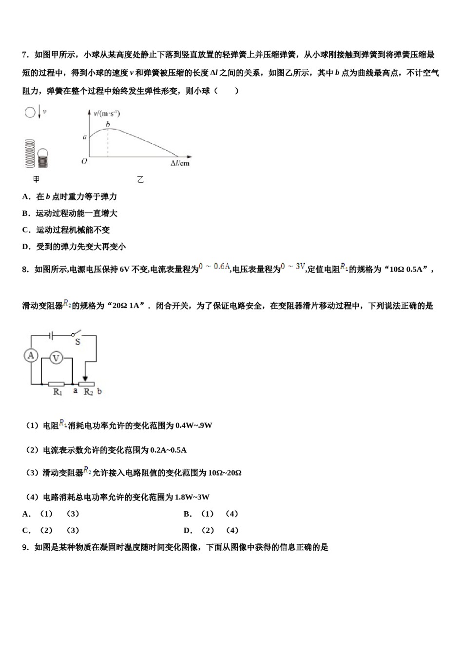 广西柳州市柳南区2024年中考物理最后一模试卷含解析.doc_第3页