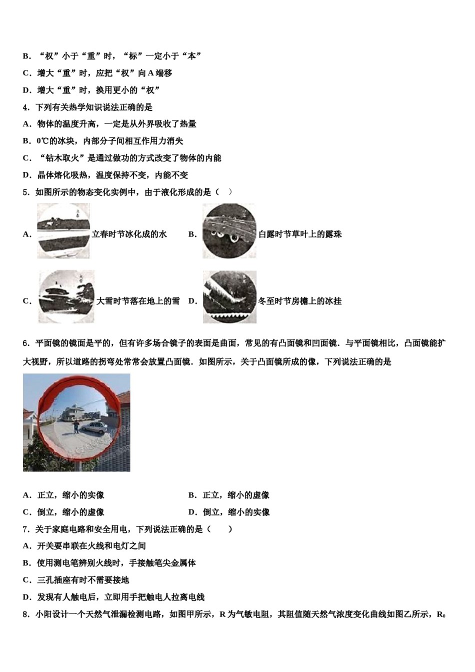 广西柳州市柳南区、城中区重点达标名校2024年中考物理仿真试卷含解析.doc_第2页