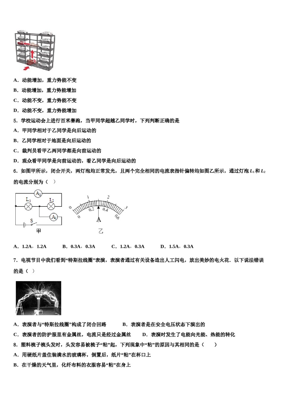 广西柳州市柳林中学2024届中考物理最后冲刺浓缩精华卷含解析.doc_第2页