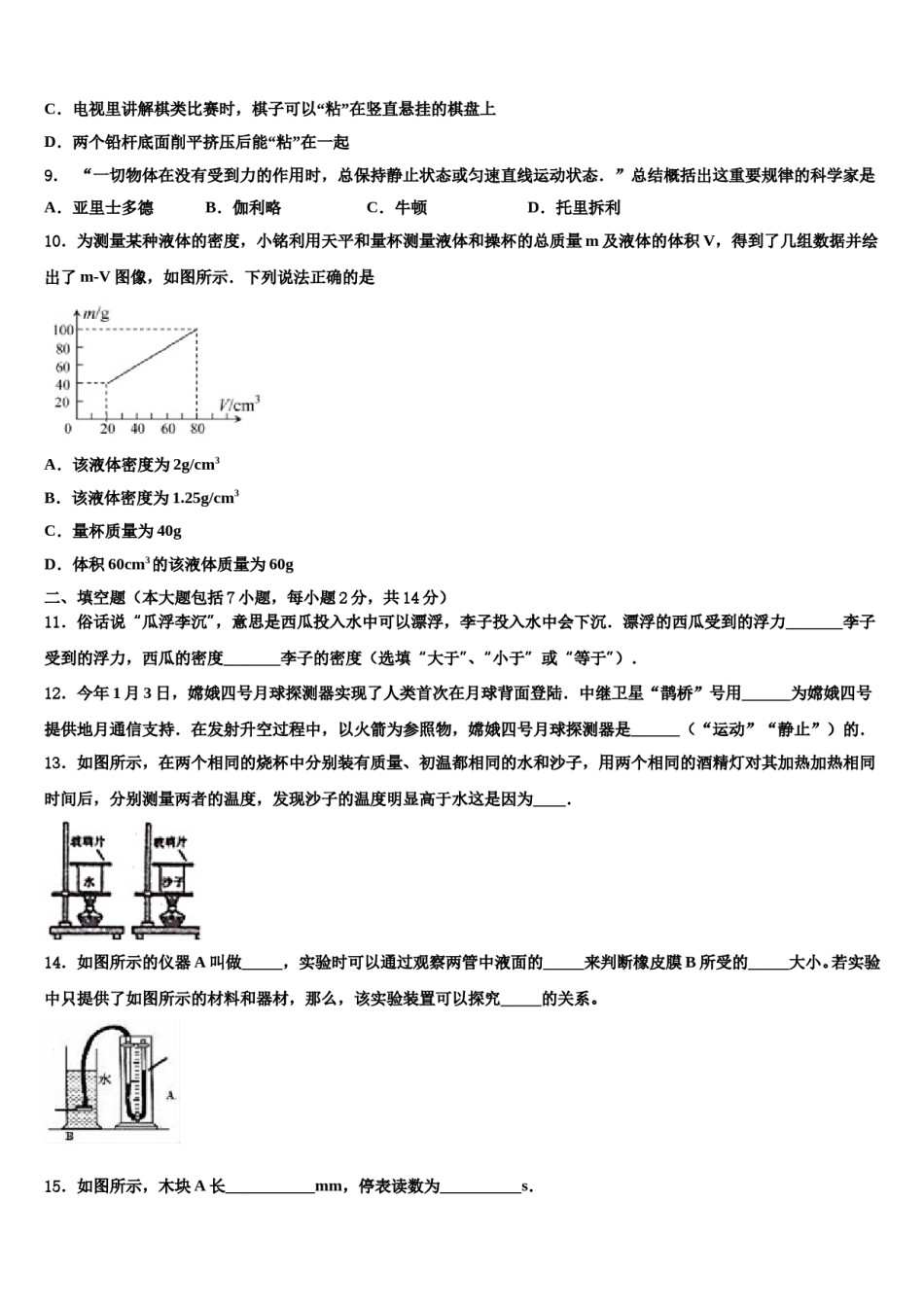 广西柳州市柳林中学2024届中考物理最后冲刺浓缩精华卷含解析.doc_第3页