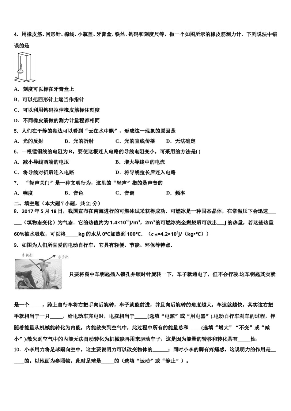广西柳州市柳江区2023-2024学年中考联考物理试题含解析.doc_第2页
