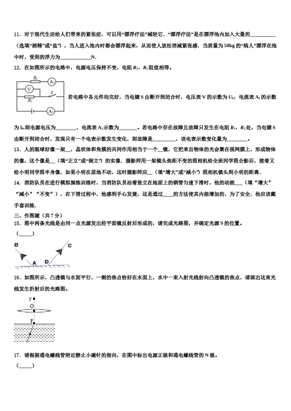 广西柳州市柳江区2023-2024学年中考联考物理试题含解析.doc_第3页
