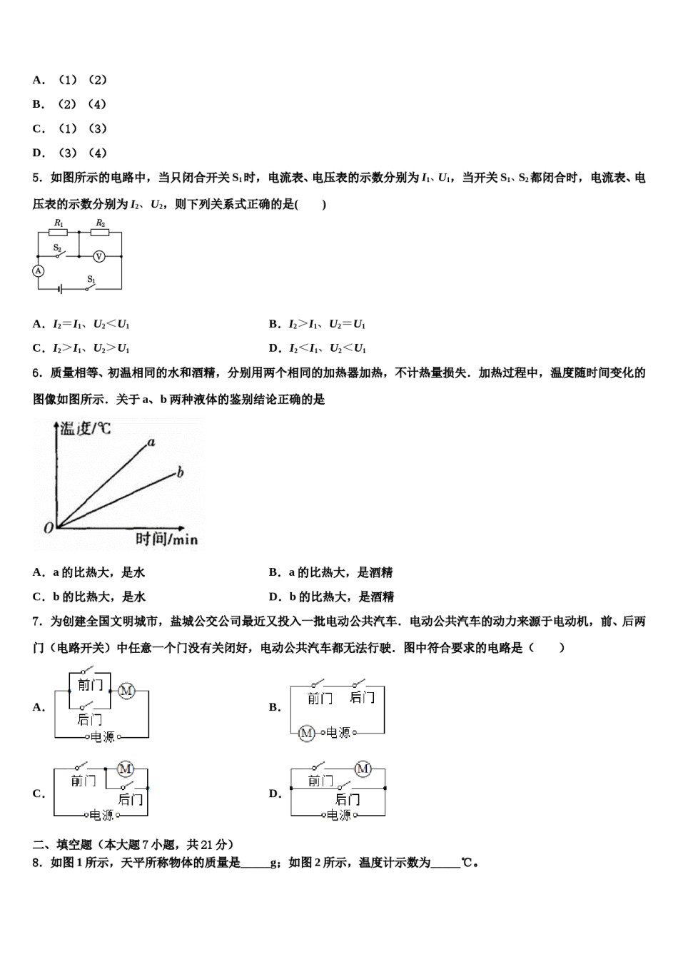广西柳州市柳江区2024年中考猜题物理试卷含解析.doc_第2页
