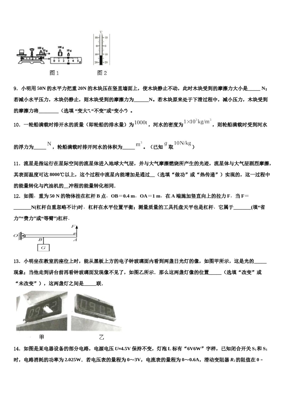 广西柳州市柳江区2024年中考猜题物理试卷含解析.doc_第3页
