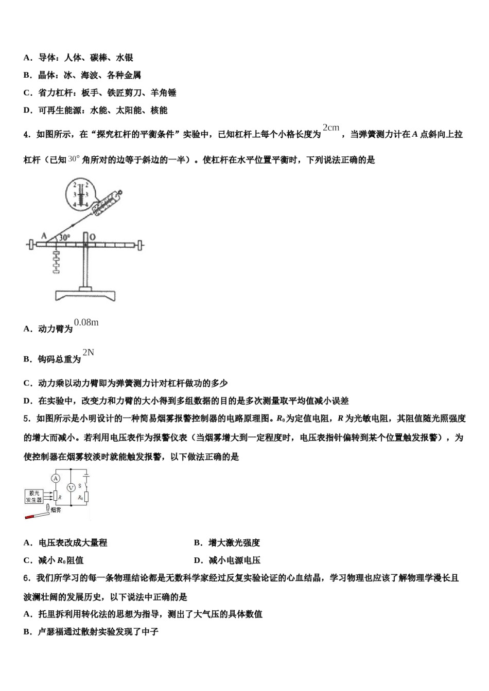 广西柳州市柳江区重点名校2023-2024学年中考四模物理试题含解析.doc_第2页