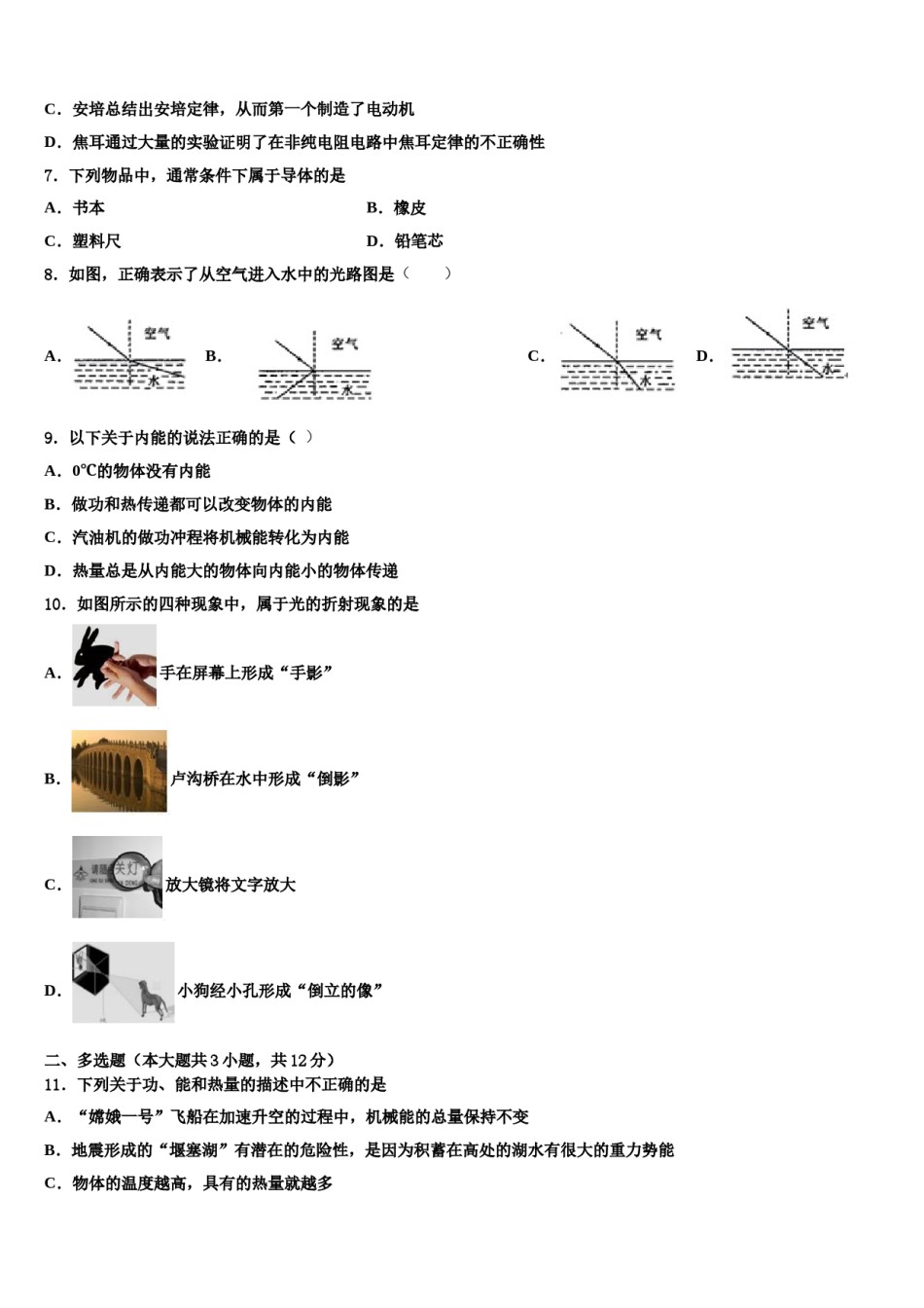 广西柳州市柳江区重点名校2023-2024学年中考四模物理试题含解析.doc_第3页