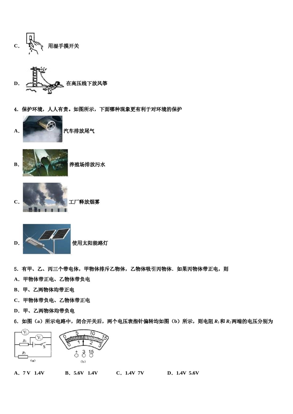 广西柳州市融安县重点中学2023-2024学年中考三模物理试题含解析.doc_第2页