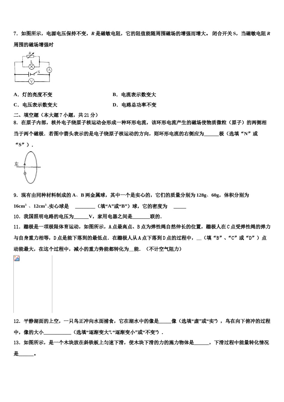 广西柳州市融安县重点中学2023-2024学年中考三模物理试题含解析.doc_第3页