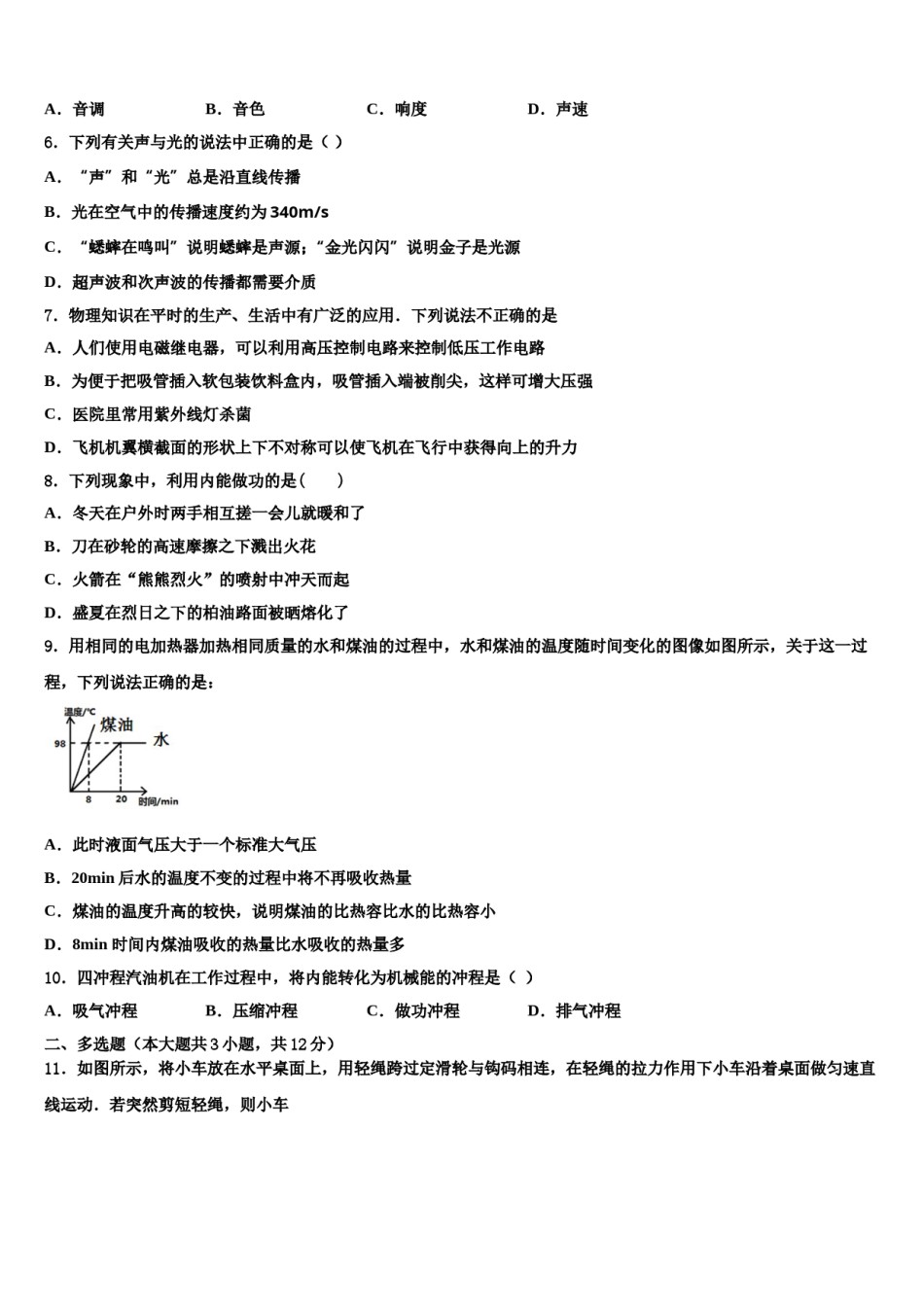 广西柳州市重点达标名校2024届中考物理猜题卷含解析.doc_第2页