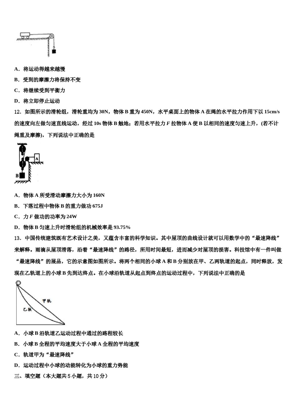 广西柳州市重点达标名校2024届中考物理猜题卷含解析.doc_第3页