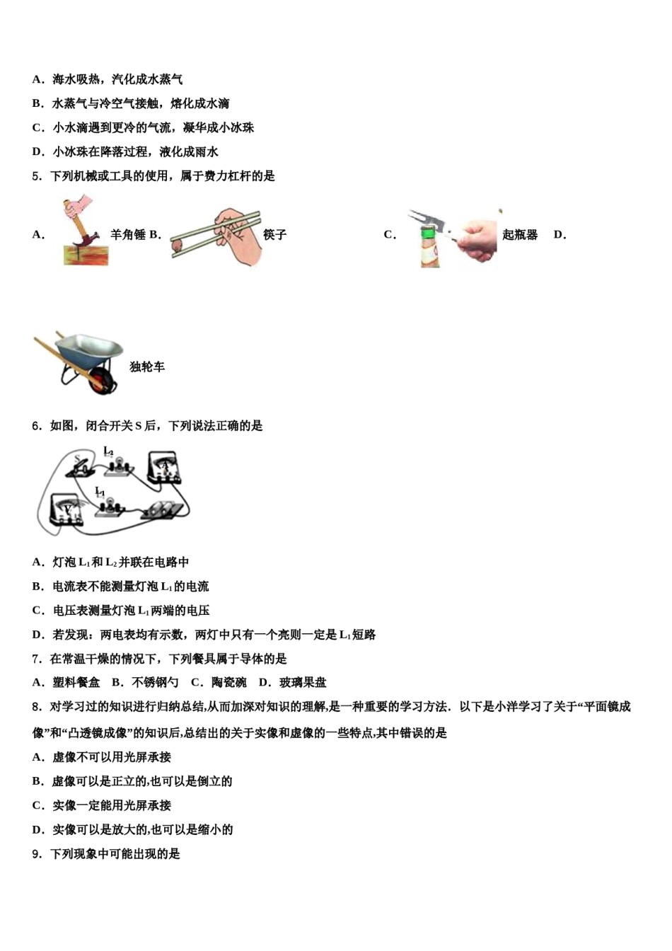 广西柳州市鱼峰区2024届中考物理考试模拟冲刺卷含解析.doc_第2页