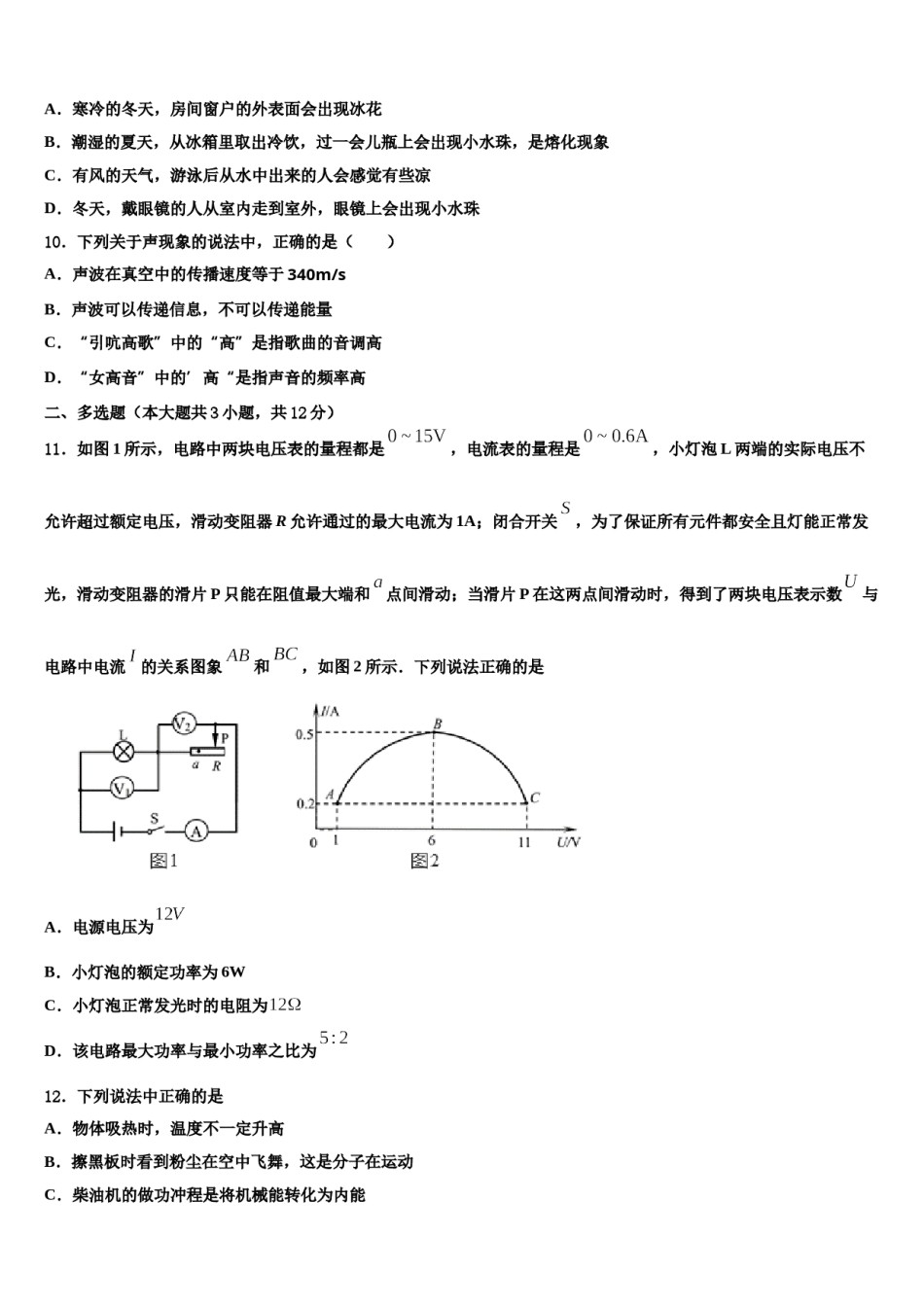 广西柳州市鱼峰区2024届中考物理考试模拟冲刺卷含解析.doc_第3页
