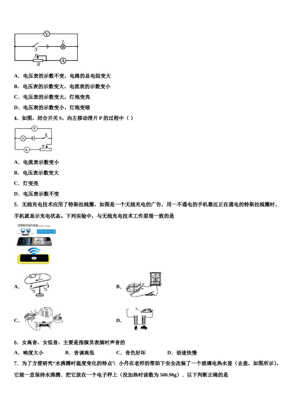 广西柳州市鱼峰区二十五中学2023-2024学年中考物理考试模拟冲刺卷含解析.doc_第2页