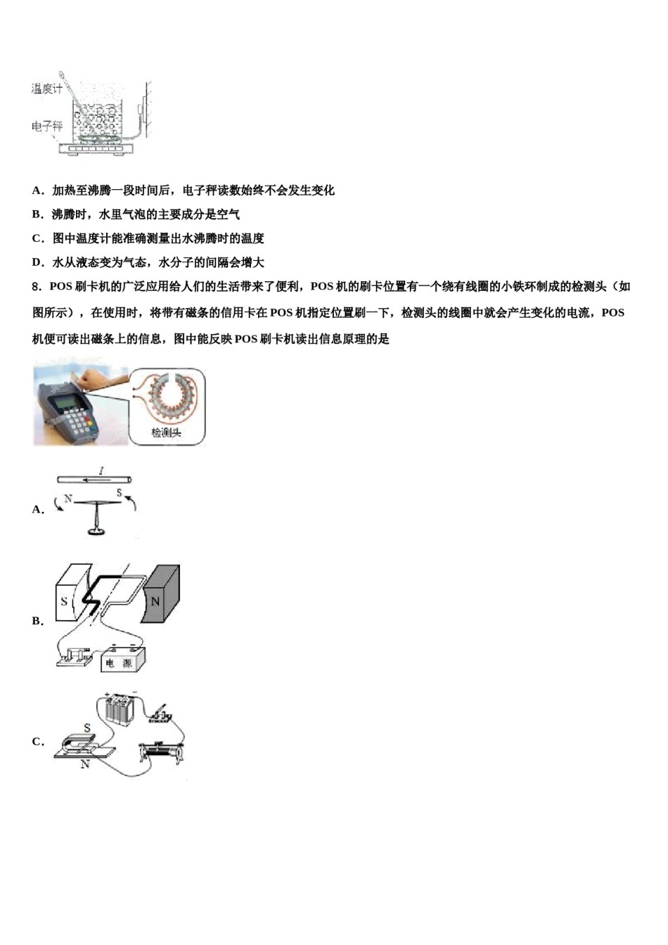 广西柳州市鱼峰区二十五中学2023-2024学年中考物理考试模拟冲刺卷含解析.doc_第3页