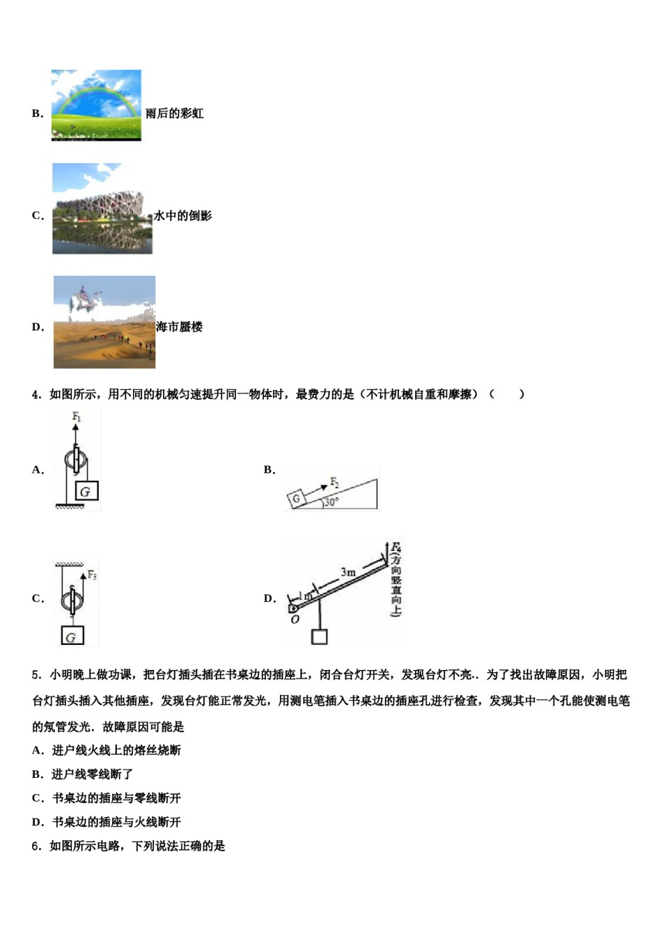 广西柳州市鱼峰区达标名校2023-2024学年中考物理对点突破模拟试卷含解析.doc_第2页