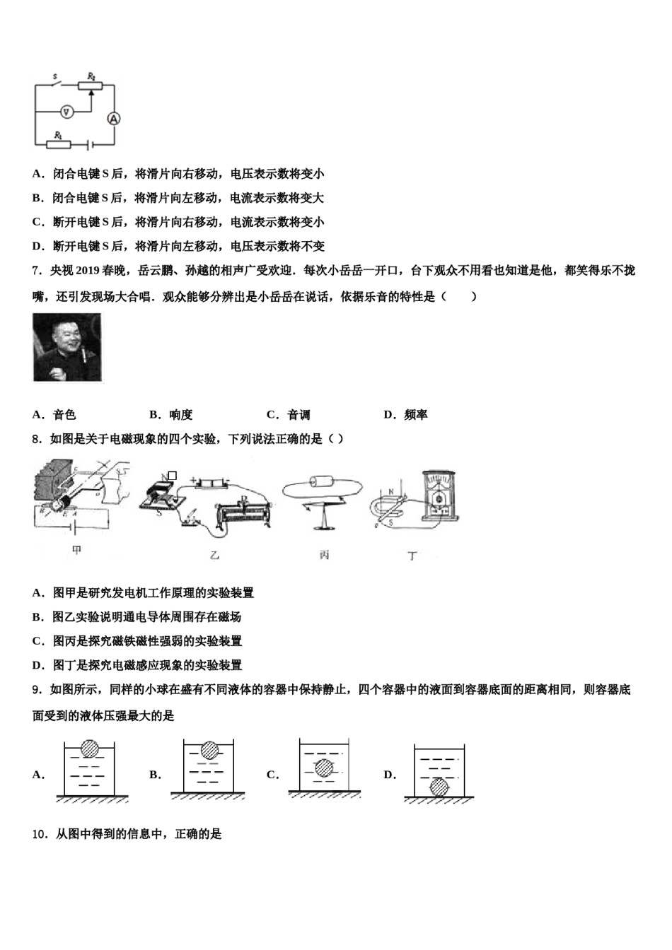 广西柳州市鱼峰区达标名校2023-2024学年中考物理对点突破模拟试卷含解析.doc_第3页