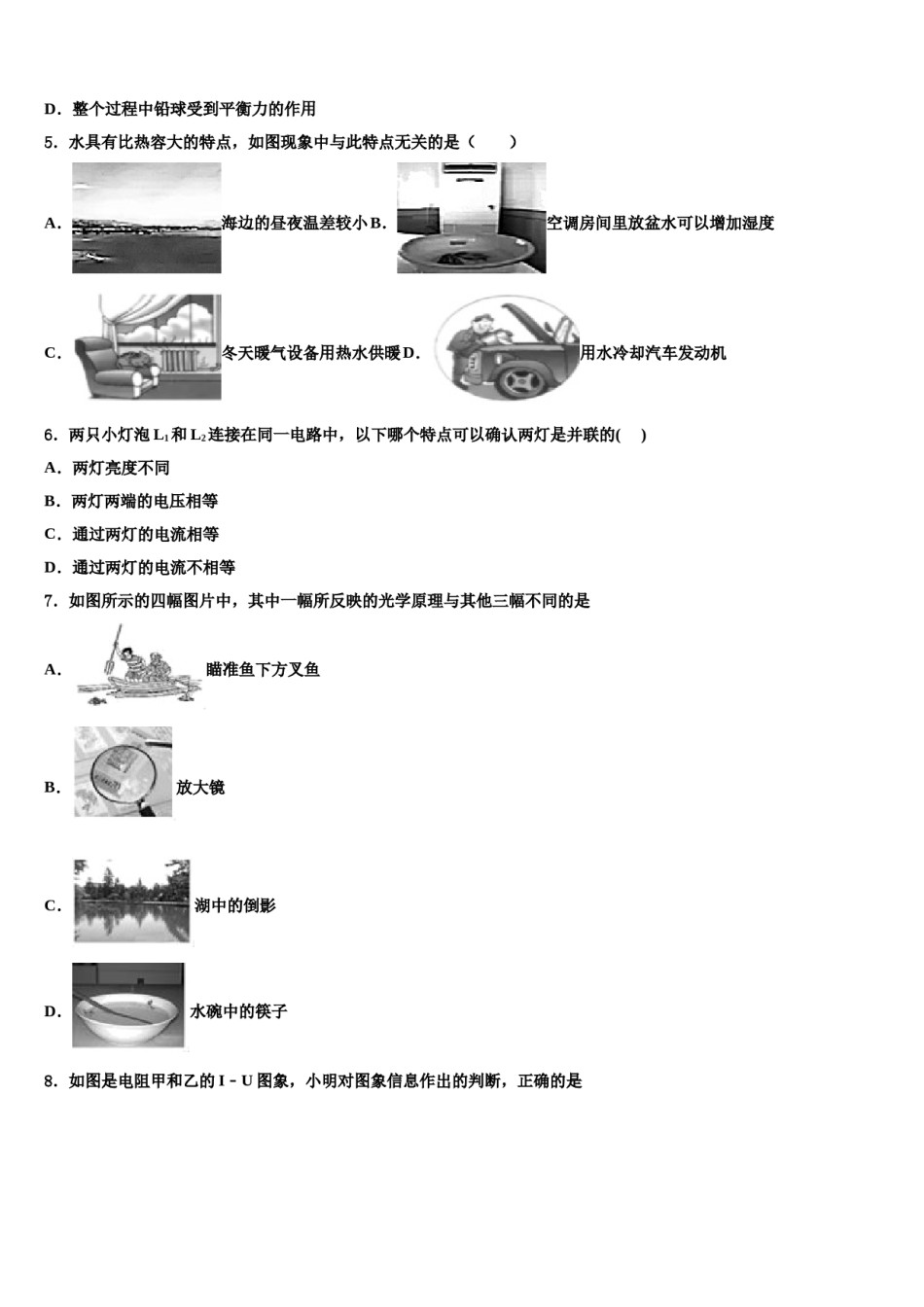 广西柳州柳北区七校联考2024年中考物理考前最后一卷含解析.doc_第2页