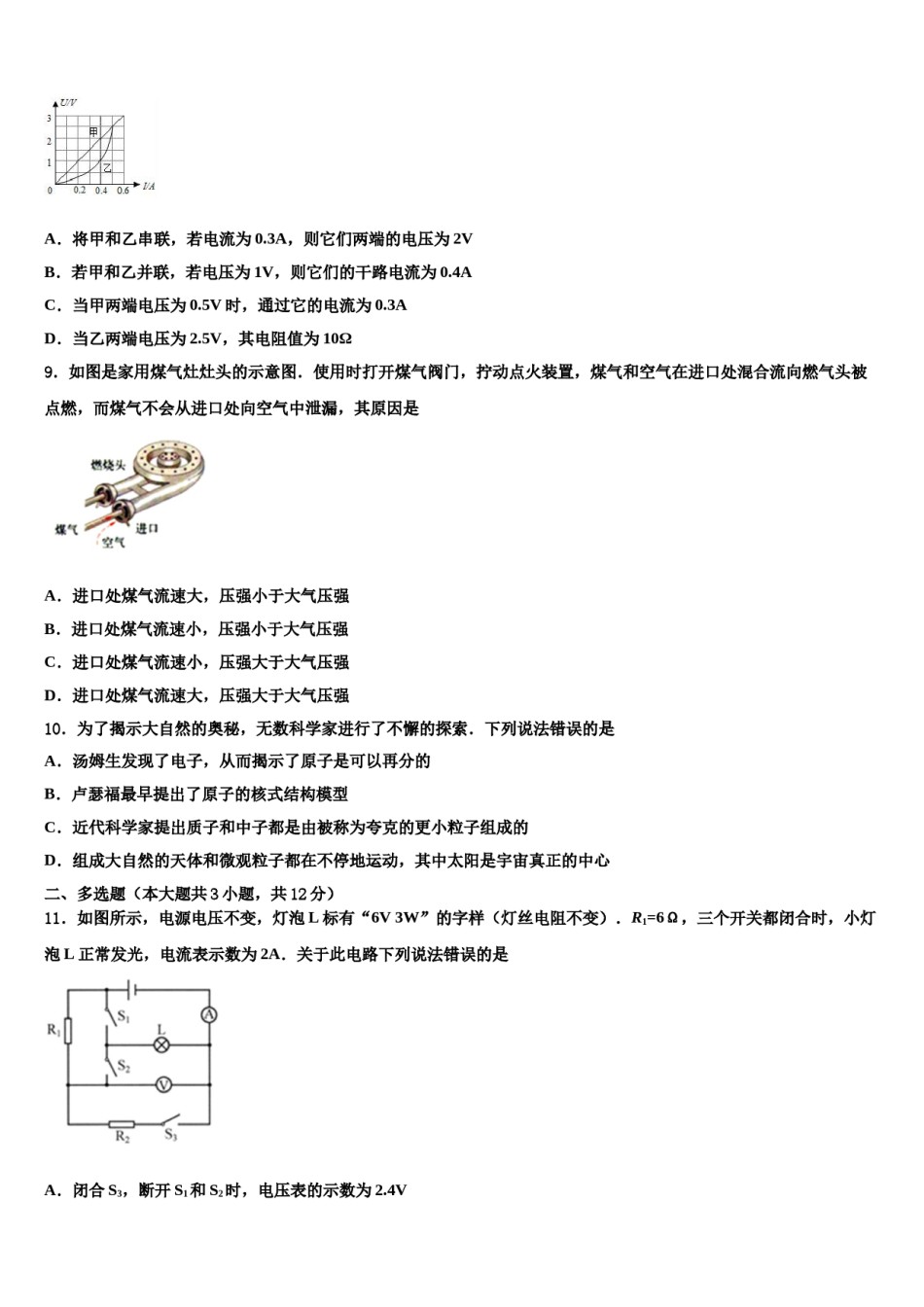 广西柳州柳北区七校联考2024年中考物理考前最后一卷含解析.doc_第3页