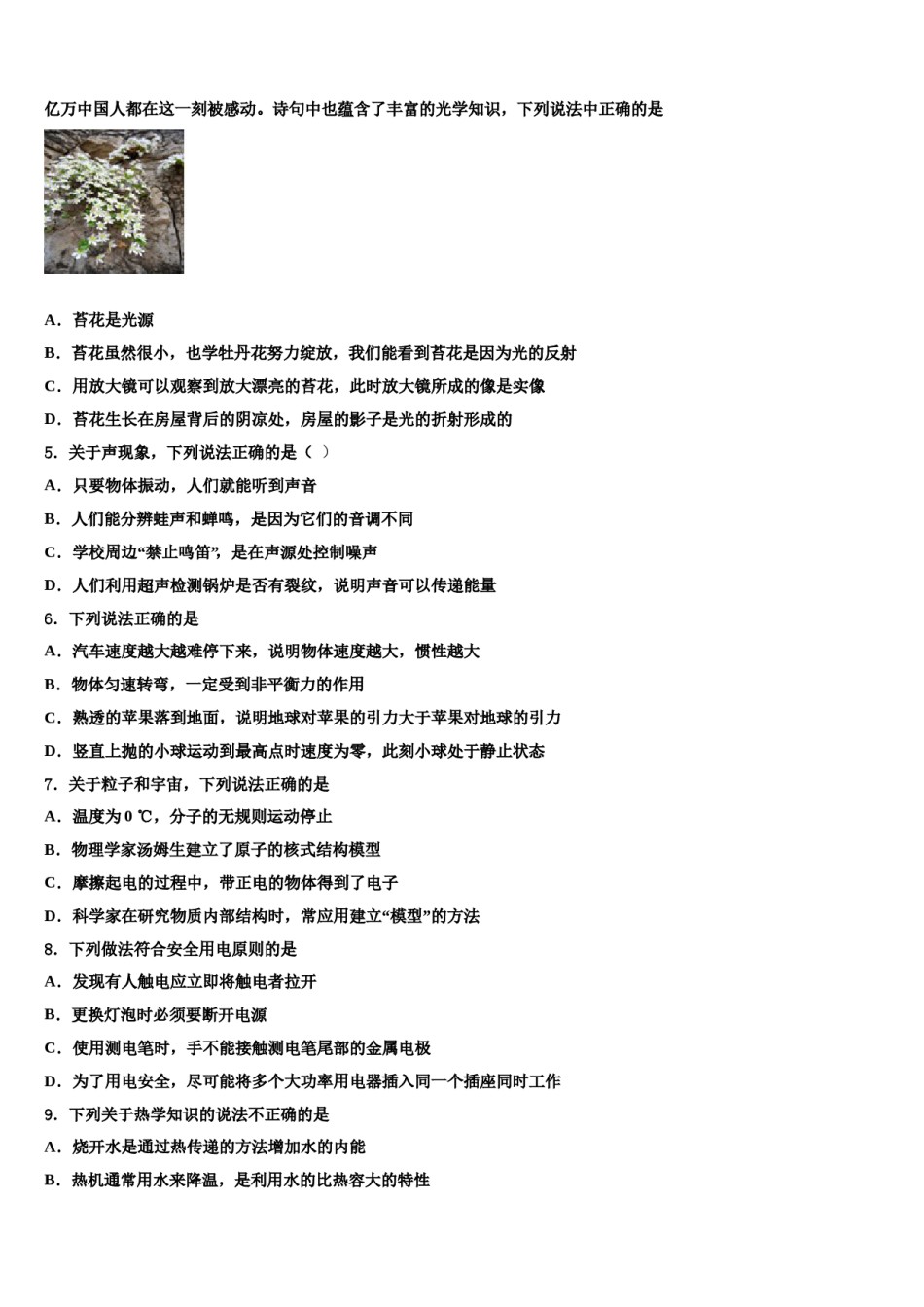 广西桂平市2024届中考物理全真模拟试题含解析.doc_第2页
