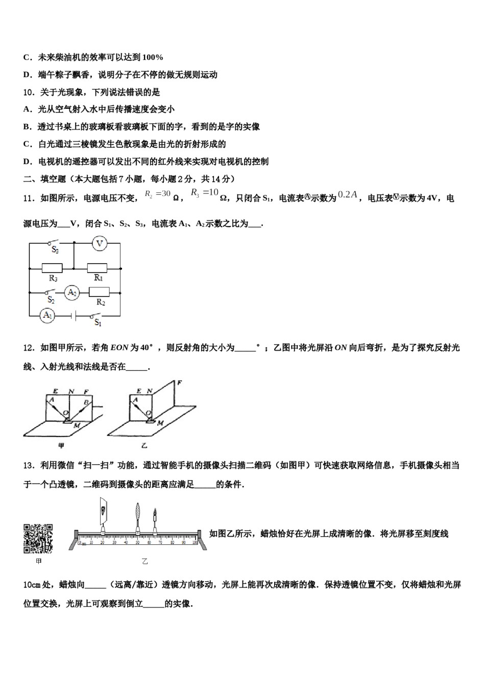 广西桂平市2024届中考物理全真模拟试题含解析.doc_第3页