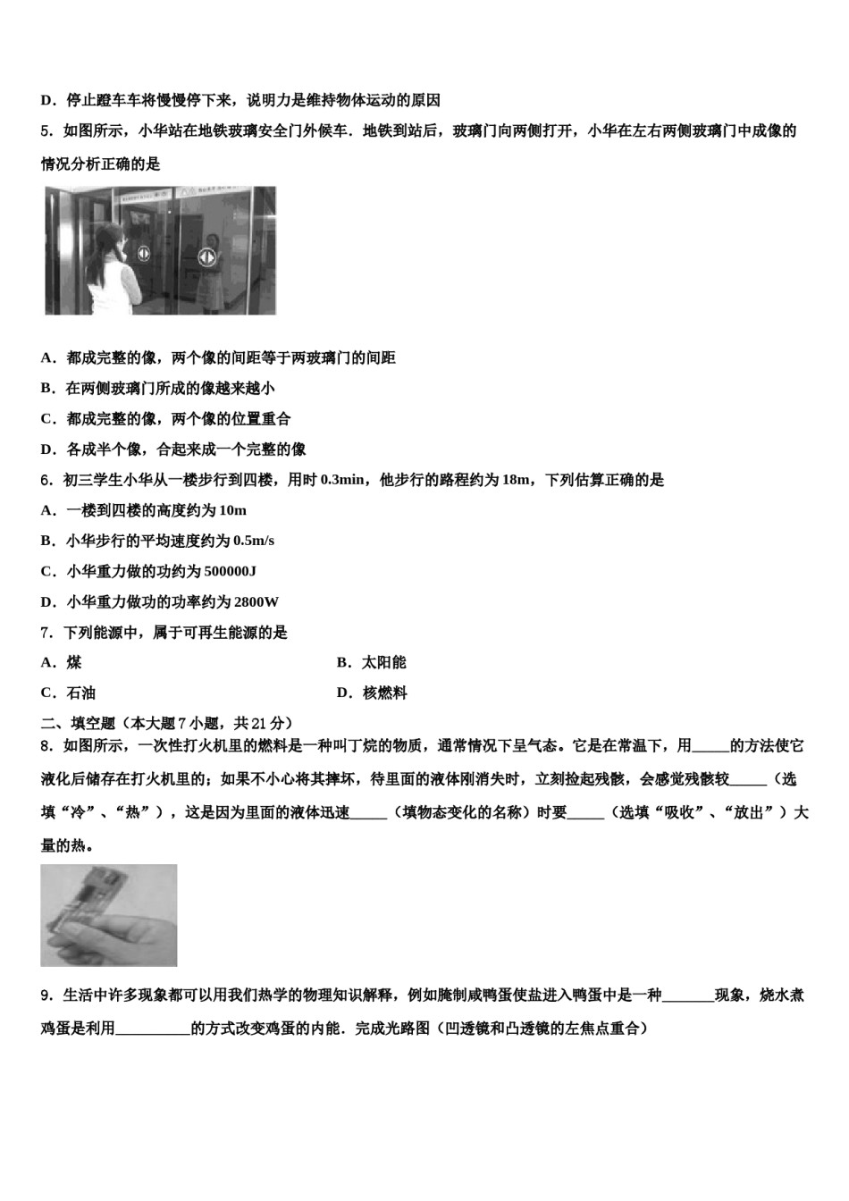 广西桂林市临桂县重点名校2024年中考物理全真模拟试题含解析.doc_第2页