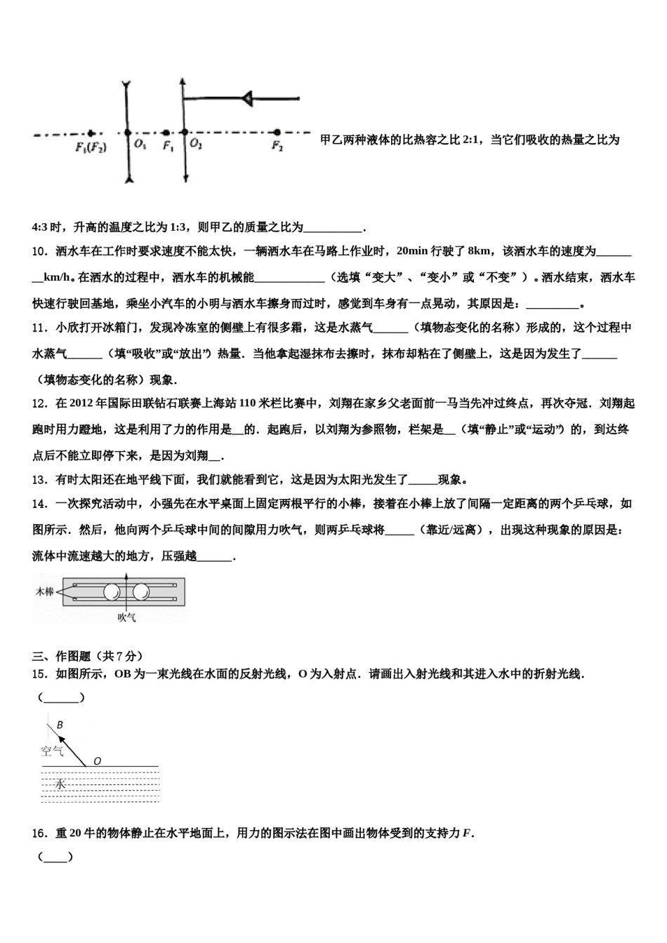 广西桂林市临桂县重点名校2024年中考物理全真模拟试题含解析.doc_第3页