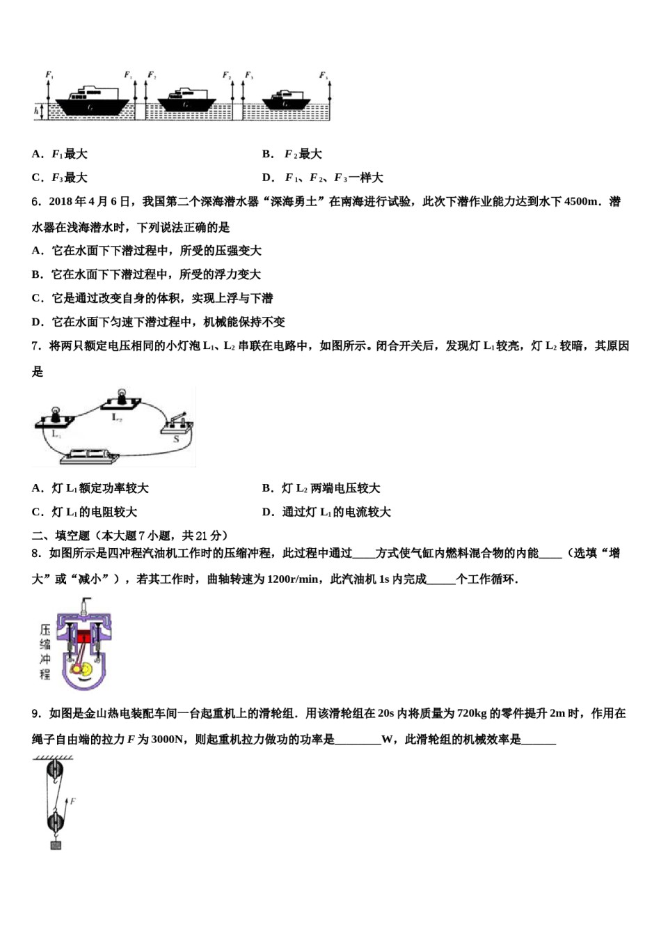 广西桂林市全州县2023-2024学年中考物理考试模拟冲刺卷含解析.doc_第2页