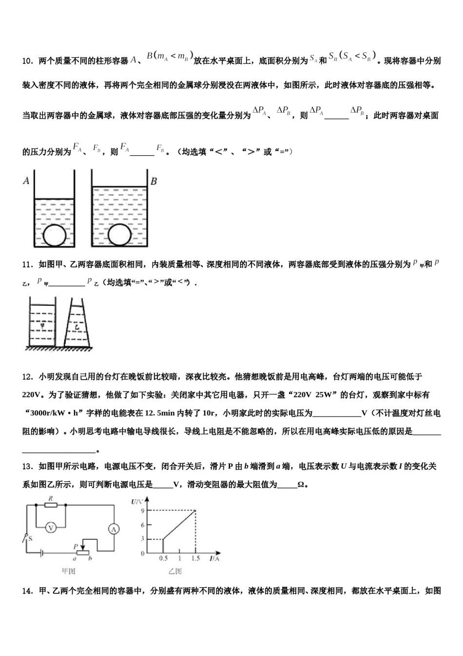 广西桂林市全州县2023-2024学年中考物理考试模拟冲刺卷含解析.doc_第3页